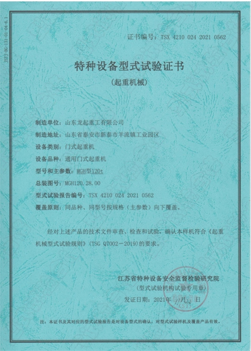 特種設(shè)備型式試驗證書9.jpg