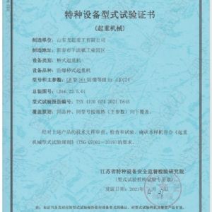 特種設(shè)備型式試證書